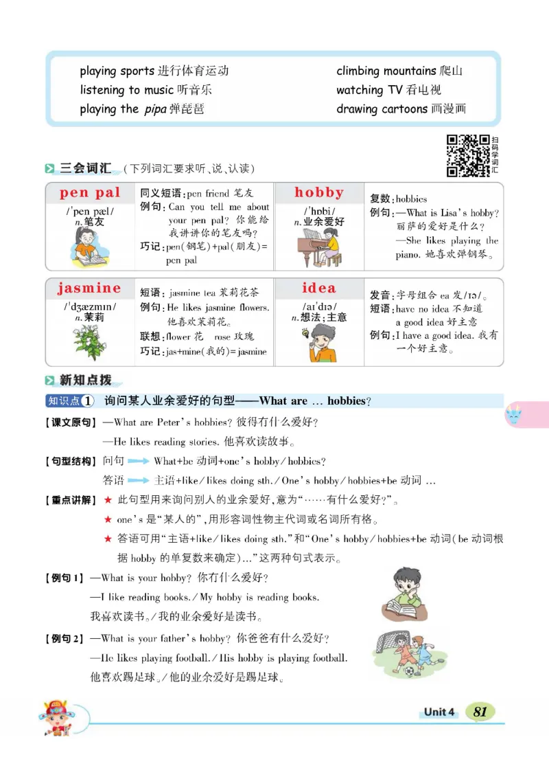 状元大课堂六年级上册英语人教PEP版正文_26春四年级上下册人教版_四上英语合集人教版PEP英语四年级上册新教材（教学视频+课件+动画+音频+练习+教案）_17练习资料_《状元导学案》