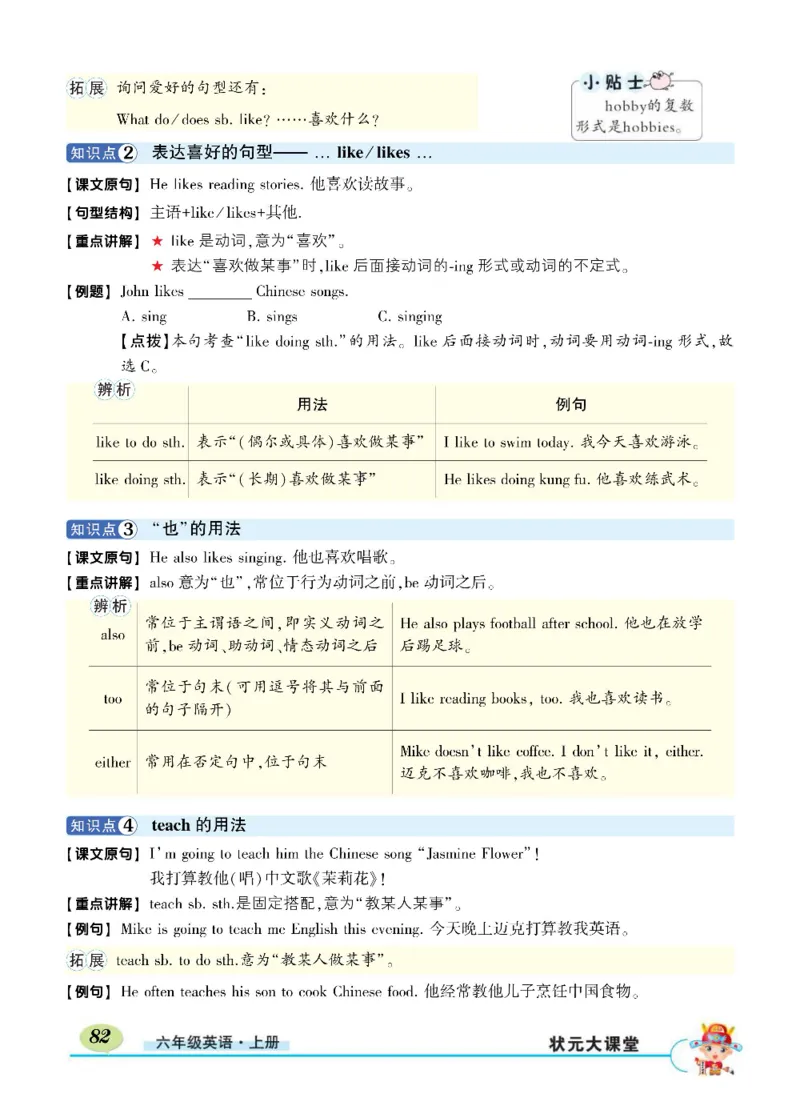 状元大课堂六年级上册英语人教PEP版正文_26春四年级上下册人教版_四上英语合集人教版PEP英语四年级上册新教材（教学视频+课件+动画+音频+练习+教案）_17练习资料_《状元导学案》