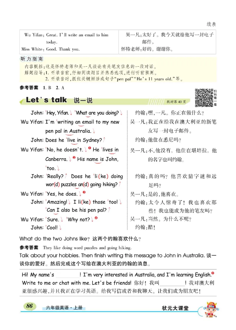 状元大课堂六年级上册英语人教PEP版正文_26春四年级上下册人教版_四上英语合集人教版PEP英语四年级上册新教材（教学视频+课件+动画+音频+练习+教案）_17练习资料_《状元导学案》