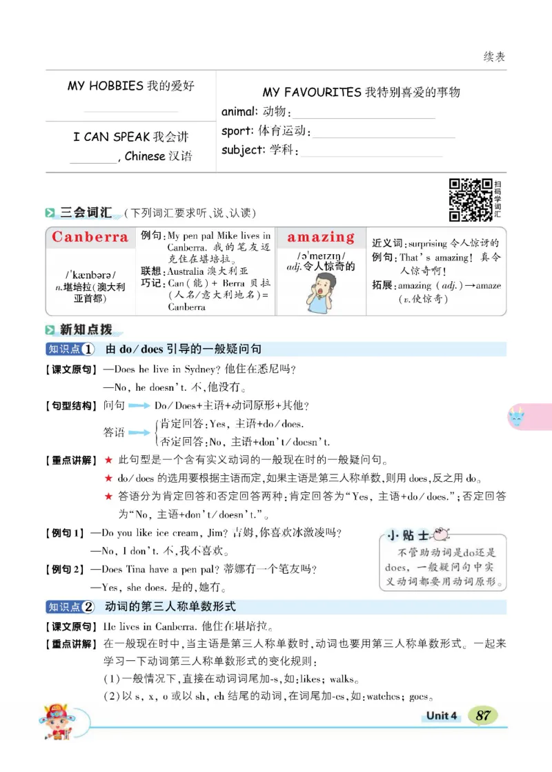 状元大课堂六年级上册英语人教PEP版正文_26春四年级上下册人教版_四上英语合集人教版PEP英语四年级上册新教材（教学视频+课件+动画+音频+练习+教案）_17练习资料_《状元导学案》