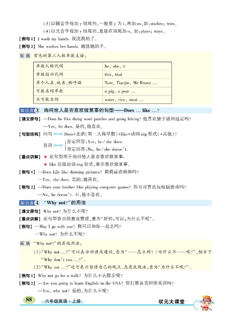 状元大课堂六年级上册英语人教PEP版正文_26春四年级上下册人教版_四上英语合集人教版PEP英语四年级上册新教材（教学视频+课件+动画+音频+练习+教案）_17练习资料_《状元导学案》