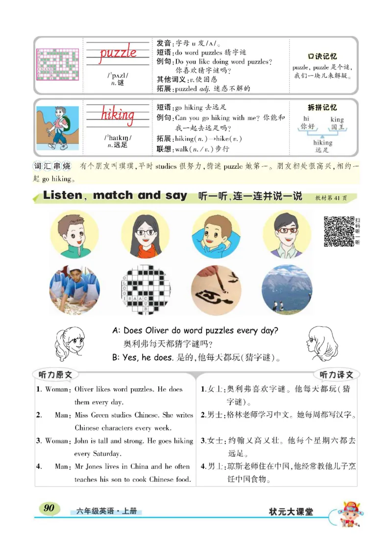 状元大课堂六年级上册英语人教PEP版正文_26春四年级上下册人教版_四上英语合集人教版PEP英语四年级上册新教材（教学视频+课件+动画+音频+练习+教案）_17练习资料_《状元导学案》