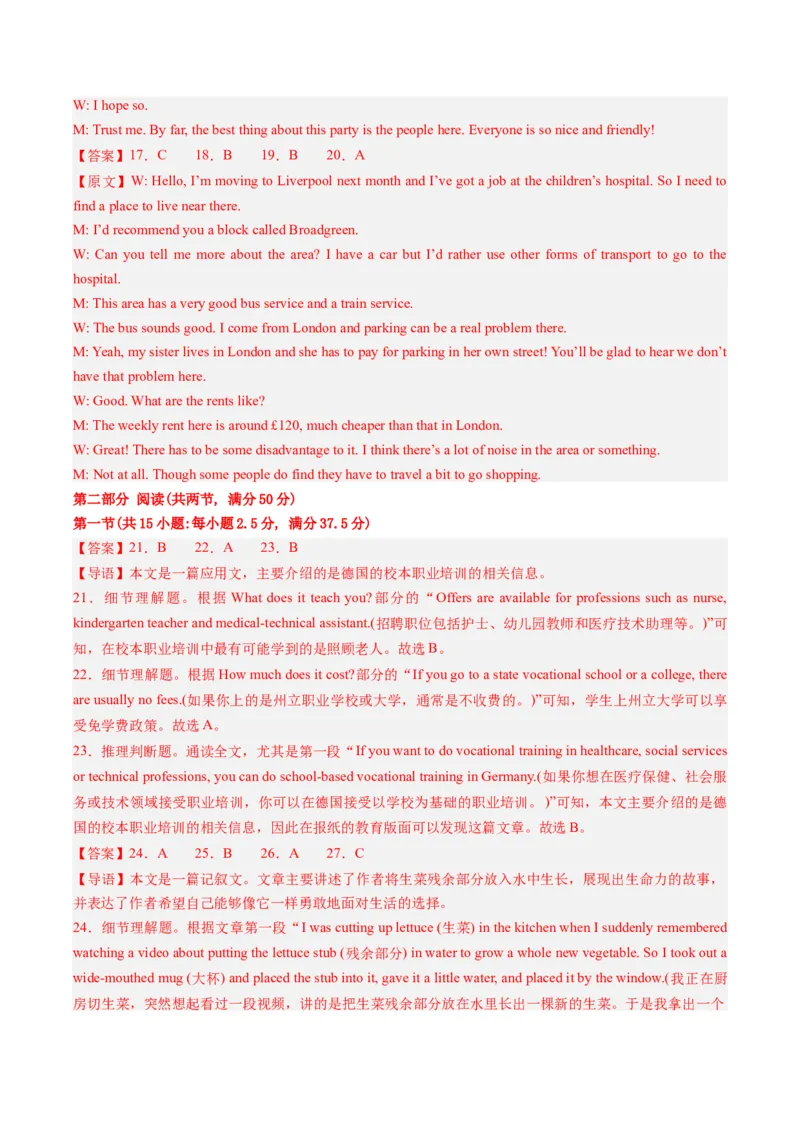 2024年高考英语押题卷01（新高考七省专用）（参考答案）_03高考英语_2024年新高考资料_3.2024专项复习_2024年高考英语热点&middot;重点&middot;难点专练（新高考专用）