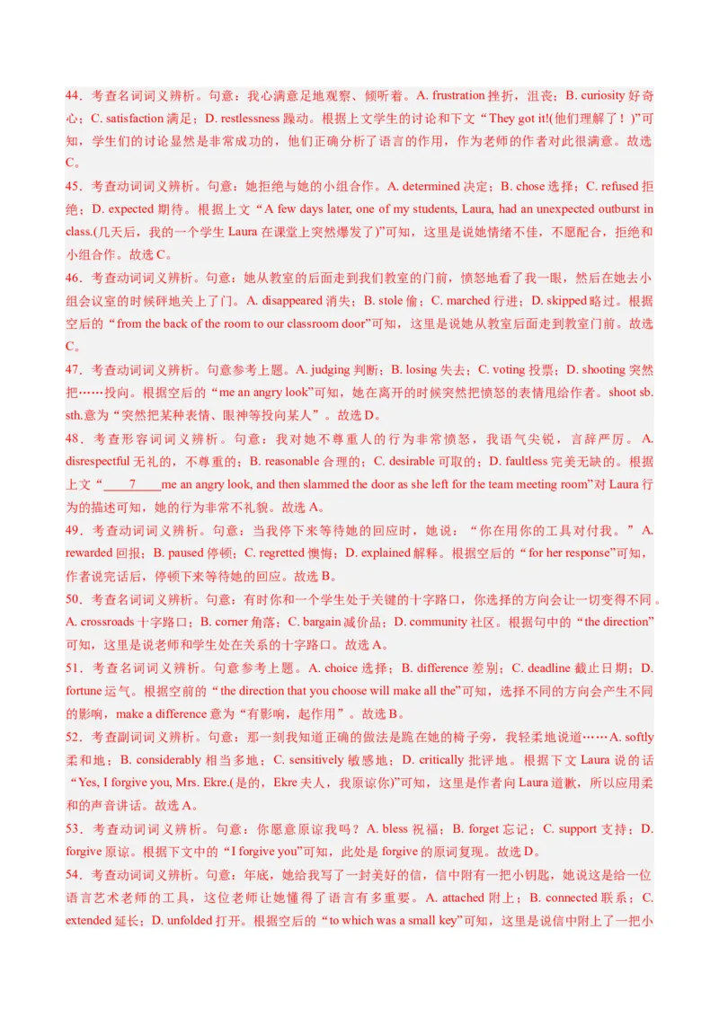 2024年高考英语押题卷01（新高考七省专用）（参考答案）_03高考英语_2024年新高考资料_3.2024专项复习_2024年高考英语热点&middot;重点&middot;难点专练（新高考专用）