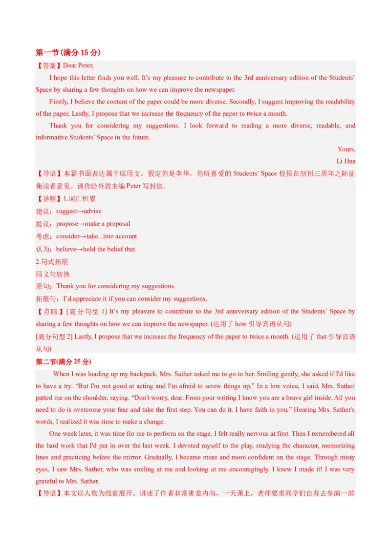 2024年高考英语押题卷01（新高考七省专用）（参考答案）_03高考英语_2024年新高考资料_3.2024专项复习_2024年高考英语热点&middot;重点&middot;难点专练（新高考专用）