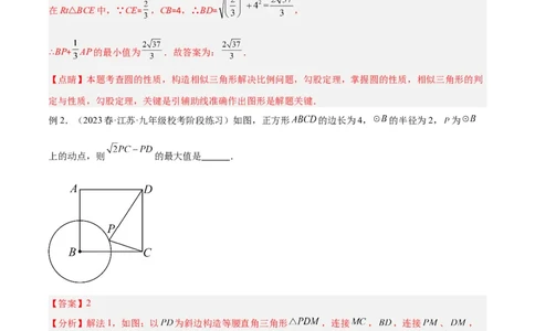 专题28最值模型之阿氏圆模型（解析版）_02中考总复习（2026版更新中）_02-数学-中考总复习_2024年中考复习资料_专项复习资料_答案解析版