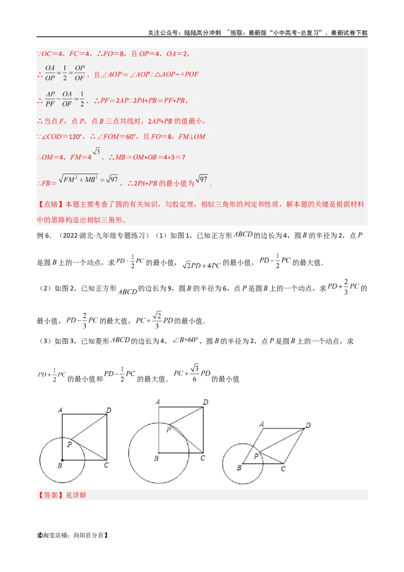 专题28最值模型之阿氏圆模型（解析版）_02中考总复习（2026版更新中）_02-数学-中考总复习_2024年中考复习资料_专项复习资料_答案解析版