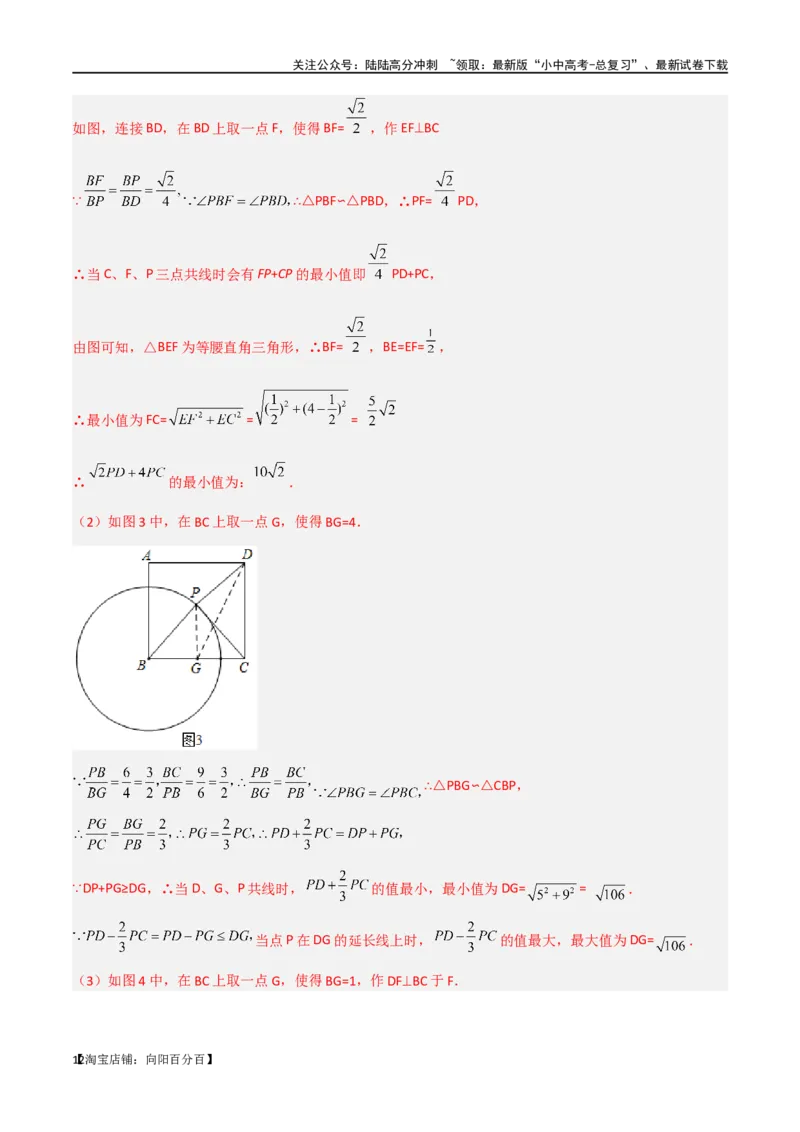 专题28最值模型之阿氏圆模型（解析版）_02中考总复习（2026版更新中）_02-数学-中考总复习_2024年中考复习资料_专项复习资料_答案解析版