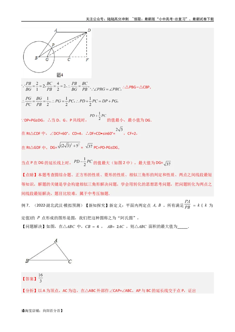 专题28最值模型之阿氏圆模型（解析版）_02中考总复习（2026版更新中）_02-数学-中考总复习_2024年中考复习资料_专项复习资料_答案解析版