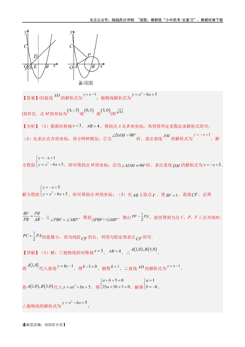 专题28最值模型之阿氏圆模型（解析版）_02中考总复习（2026版更新中）_02-数学-中考总复习_2024年中考复习资料_专项复习资料_答案解析版