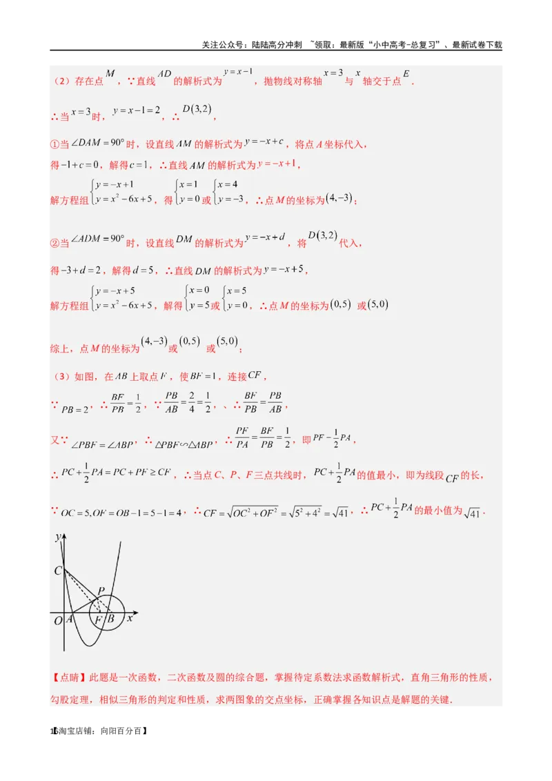 专题28最值模型之阿氏圆模型（解析版）_02中考总复习（2026版更新中）_02-数学-中考总复习_2024年中考复习资料_专项复习资料_答案解析版