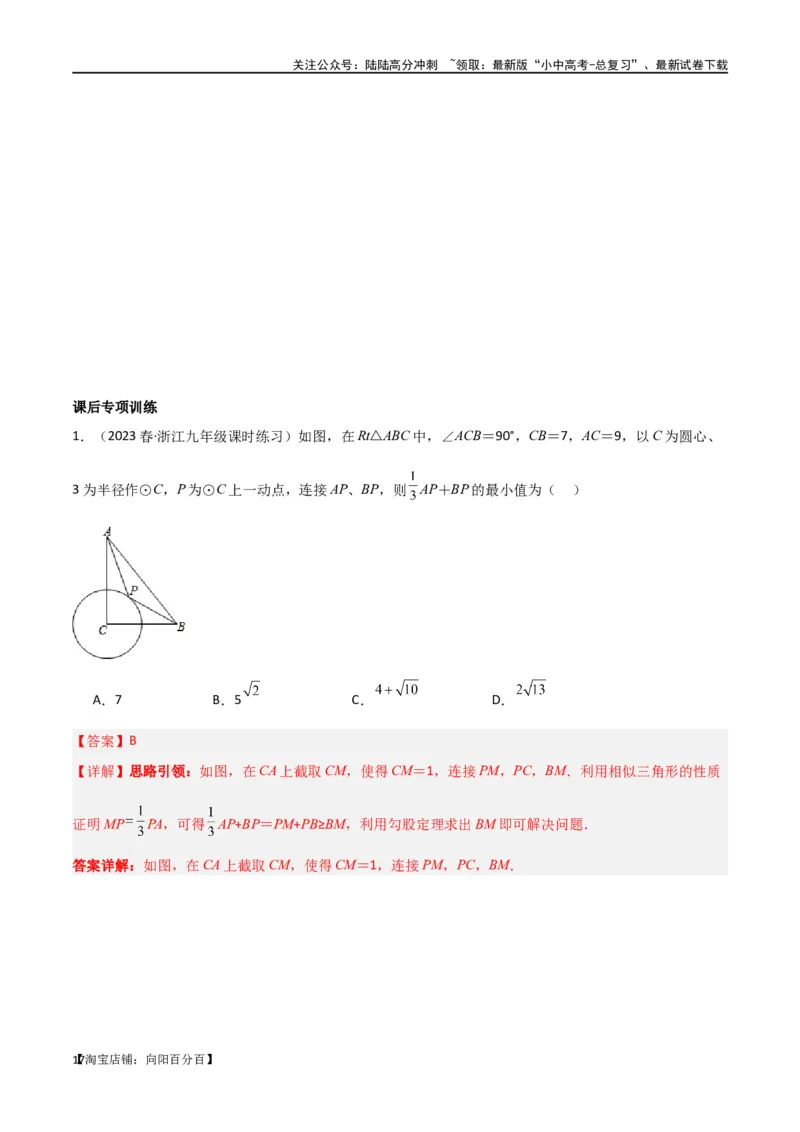 专题28最值模型之阿氏圆模型（解析版）_02中考总复习（2026版更新中）_02-数学-中考总复习_2024年中考复习资料_专项复习资料_答案解析版