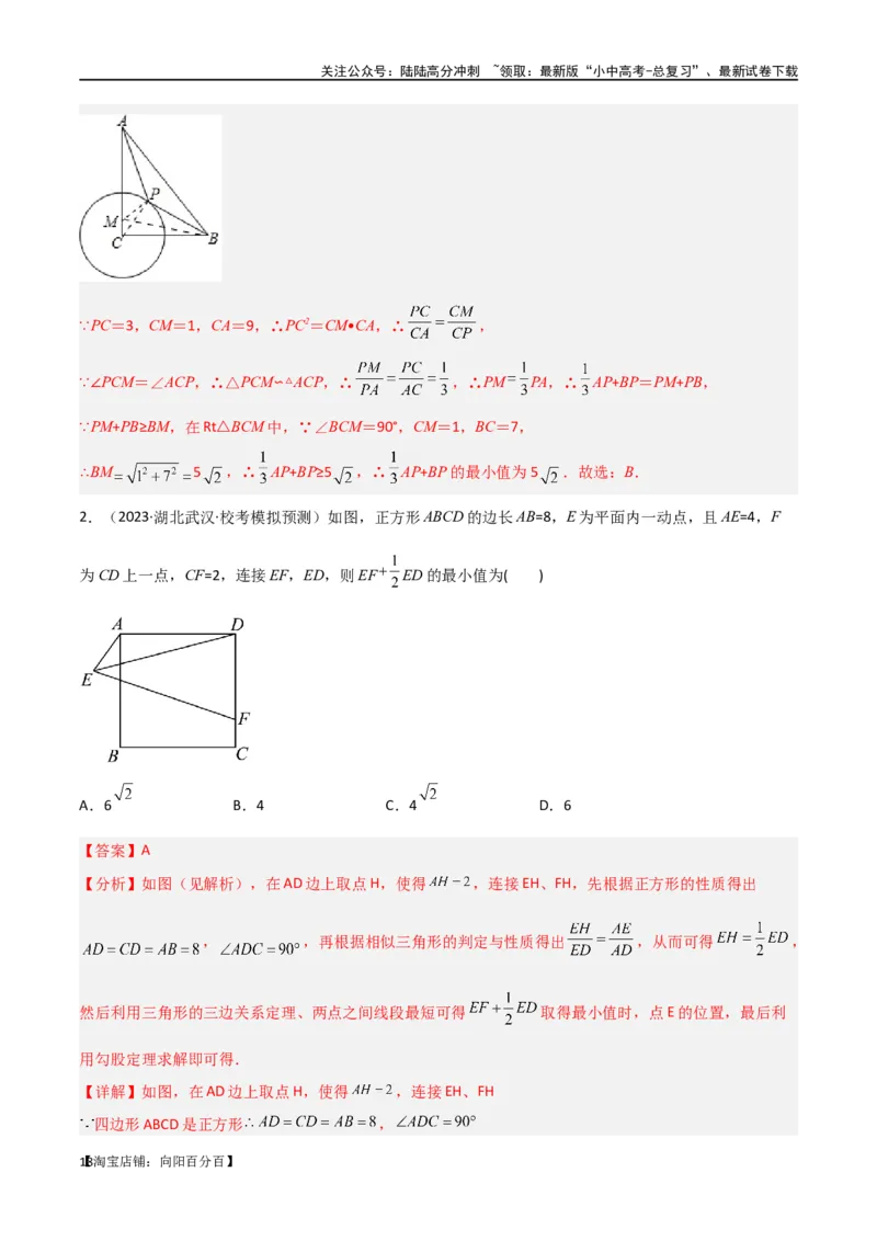 专题28最值模型之阿氏圆模型（解析版）_02中考总复习（2026版更新中）_02-数学-中考总复习_2024年中考复习资料_专项复习资料_答案解析版