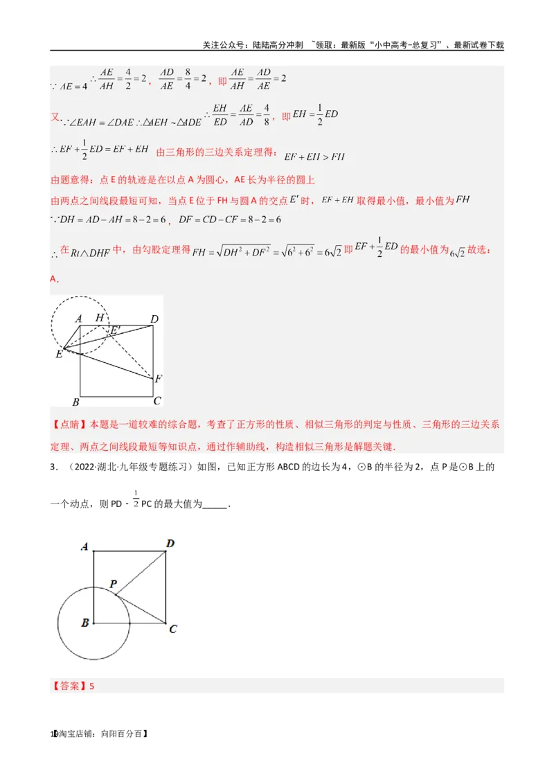 专题28最值模型之阿氏圆模型（解析版）_02中考总复习（2026版更新中）_02-数学-中考总复习_2024年中考复习资料_专项复习资料_答案解析版