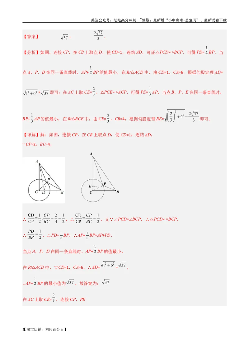 专题28最值模型之阿氏圆模型（解析版）_02中考总复习（2026版更新中）_02-数学-中考总复习_2024年中考复习资料_专项复习资料_答案解析版