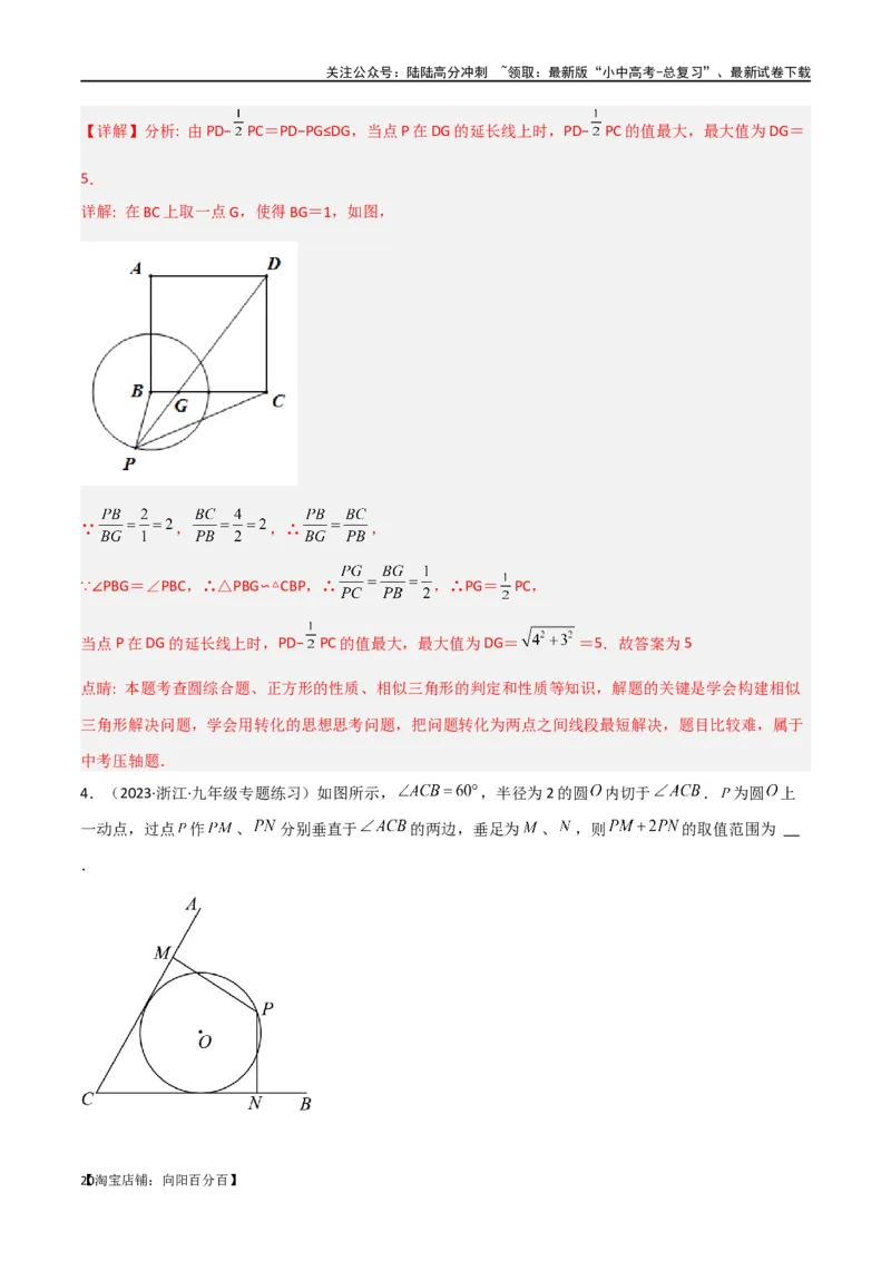 专题28最值模型之阿氏圆模型（解析版）_02中考总复习（2026版更新中）_02-数学-中考总复习_2024年中考复习资料_专项复习资料_答案解析版