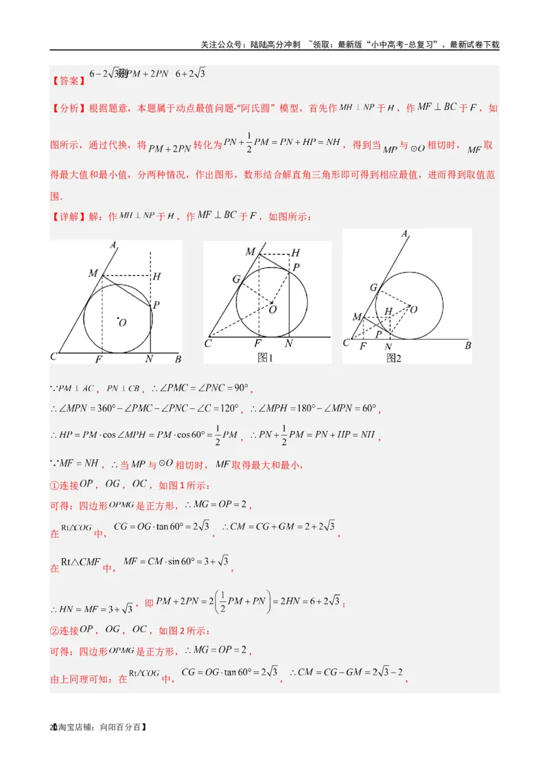 专题28最值模型之阿氏圆模型（解析版）_02中考总复习（2026版更新中）_02-数学-中考总复习_2024年中考复习资料_专项复习资料_答案解析版