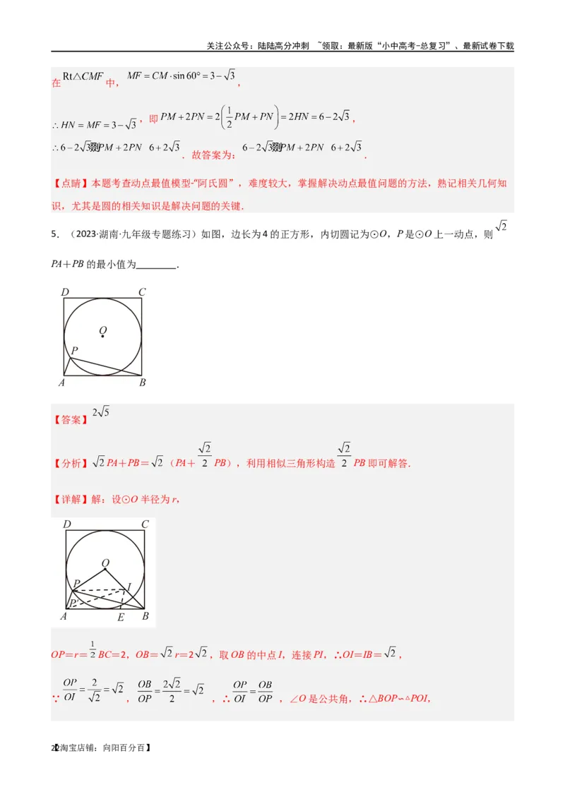 专题28最值模型之阿氏圆模型（解析版）_02中考总复习（2026版更新中）_02-数学-中考总复习_2024年中考复习资料_专项复习资料_答案解析版