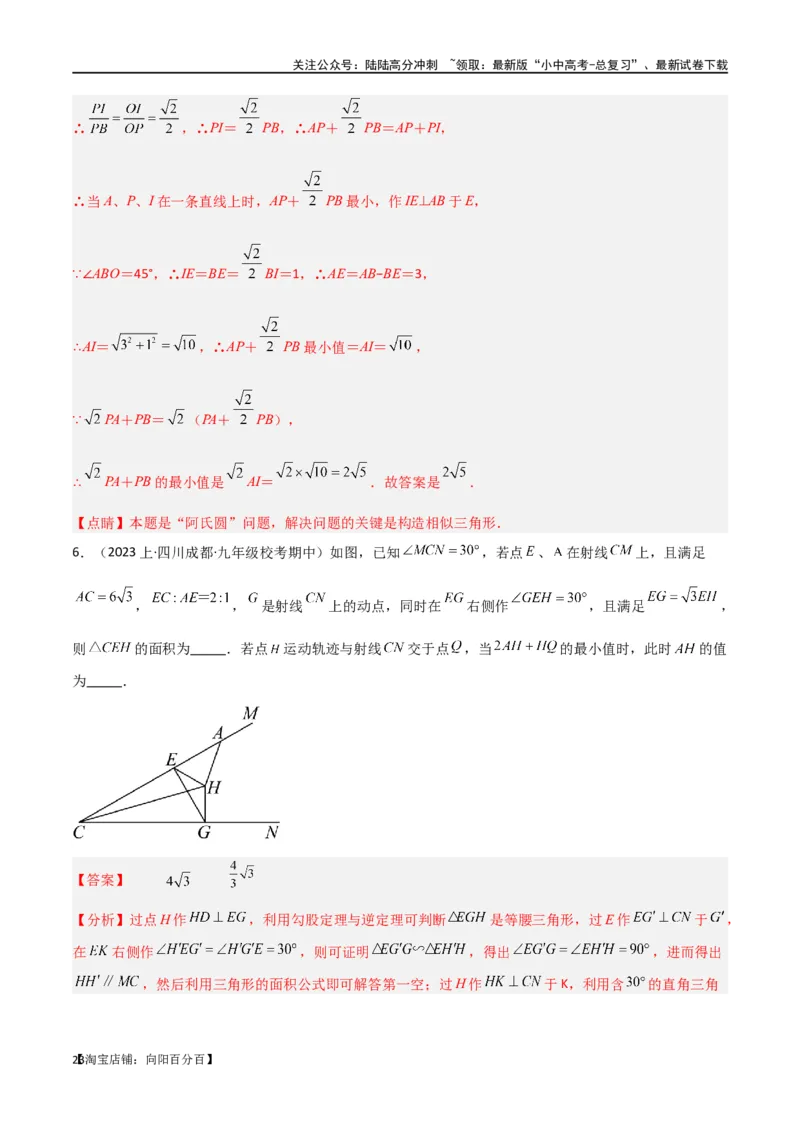 专题28最值模型之阿氏圆模型（解析版）_02中考总复习（2026版更新中）_02-数学-中考总复习_2024年中考复习资料_专项复习资料_答案解析版