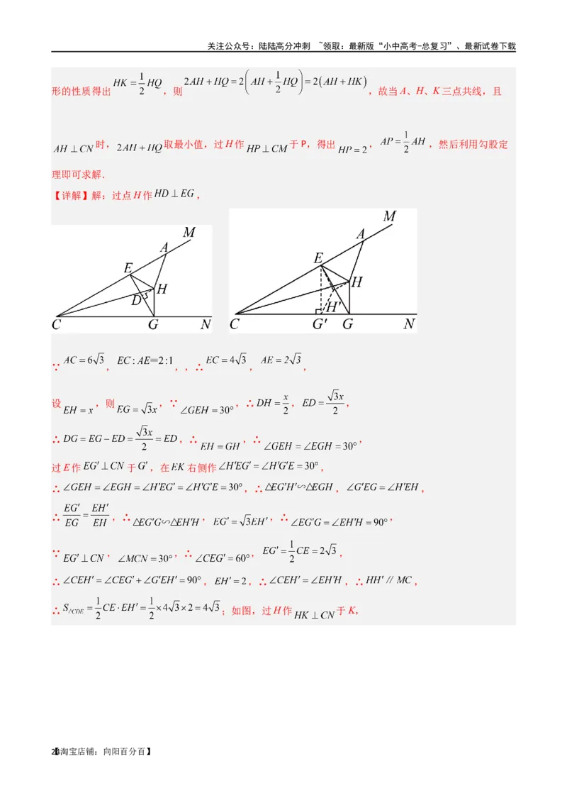 专题28最值模型之阿氏圆模型（解析版）_02中考总复习（2026版更新中）_02-数学-中考总复习_2024年中考复习资料_专项复习资料_答案解析版