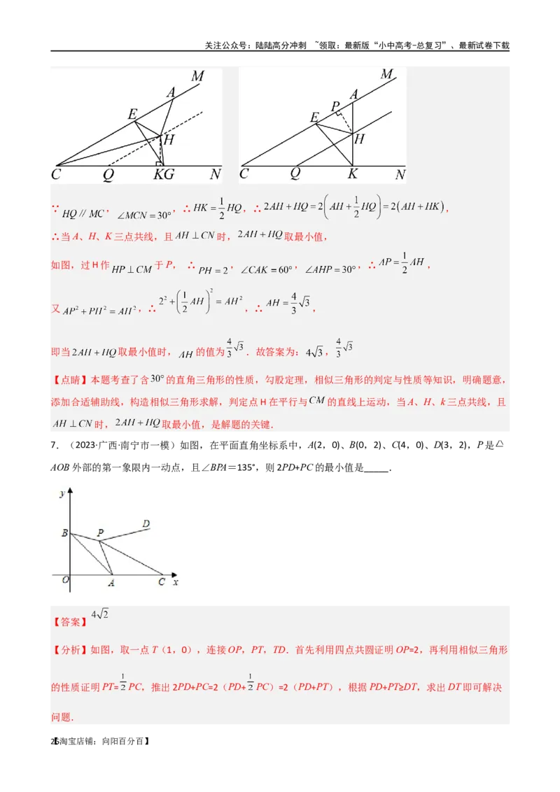 专题28最值模型之阿氏圆模型（解析版）_02中考总复习（2026版更新中）_02-数学-中考总复习_2024年中考复习资料_专项复习资料_答案解析版