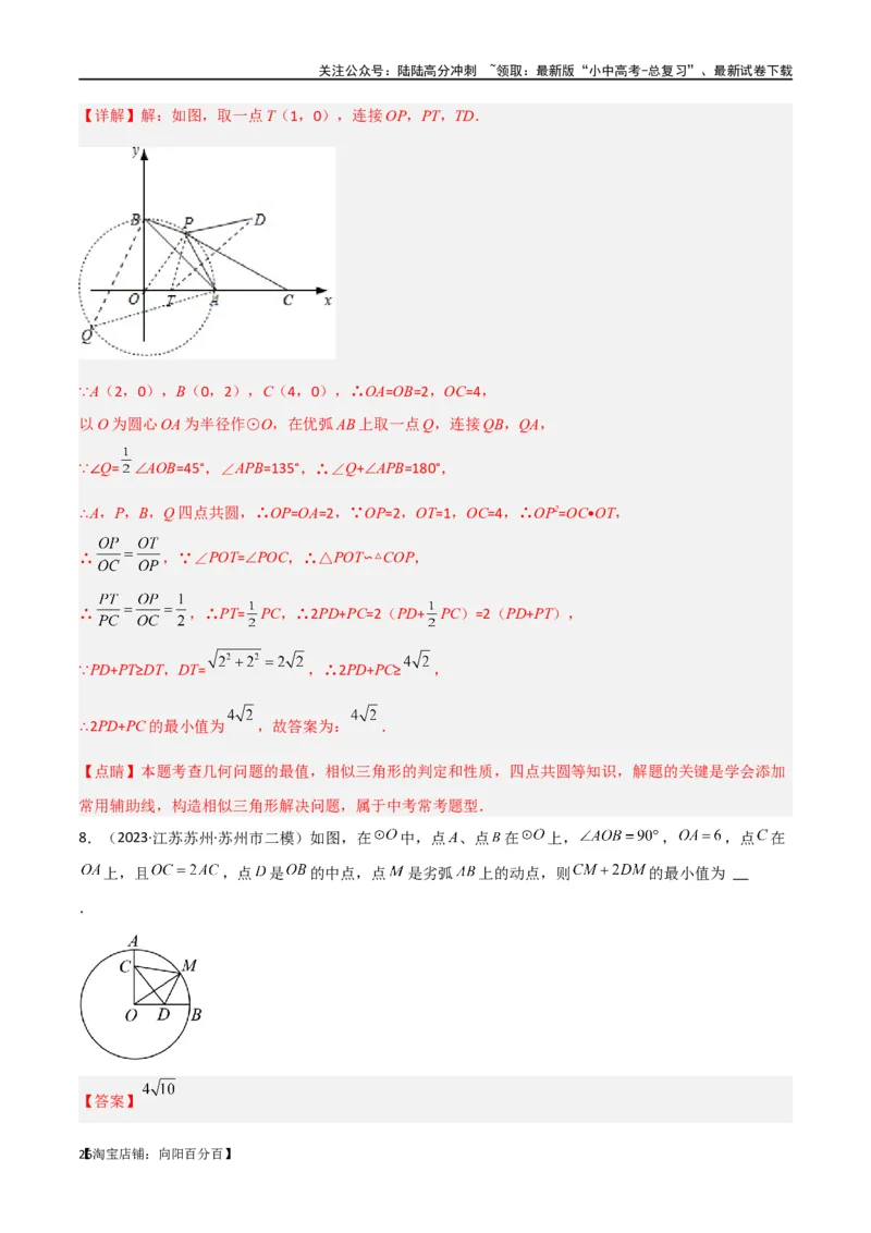 专题28最值模型之阿氏圆模型（解析版）_02中考总复习（2026版更新中）_02-数学-中考总复习_2024年中考复习资料_专项复习资料_答案解析版