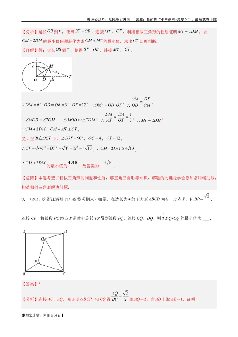 专题28最值模型之阿氏圆模型（解析版）_02中考总复习（2026版更新中）_02-数学-中考总复习_2024年中考复习资料_专项复习资料_答案解析版