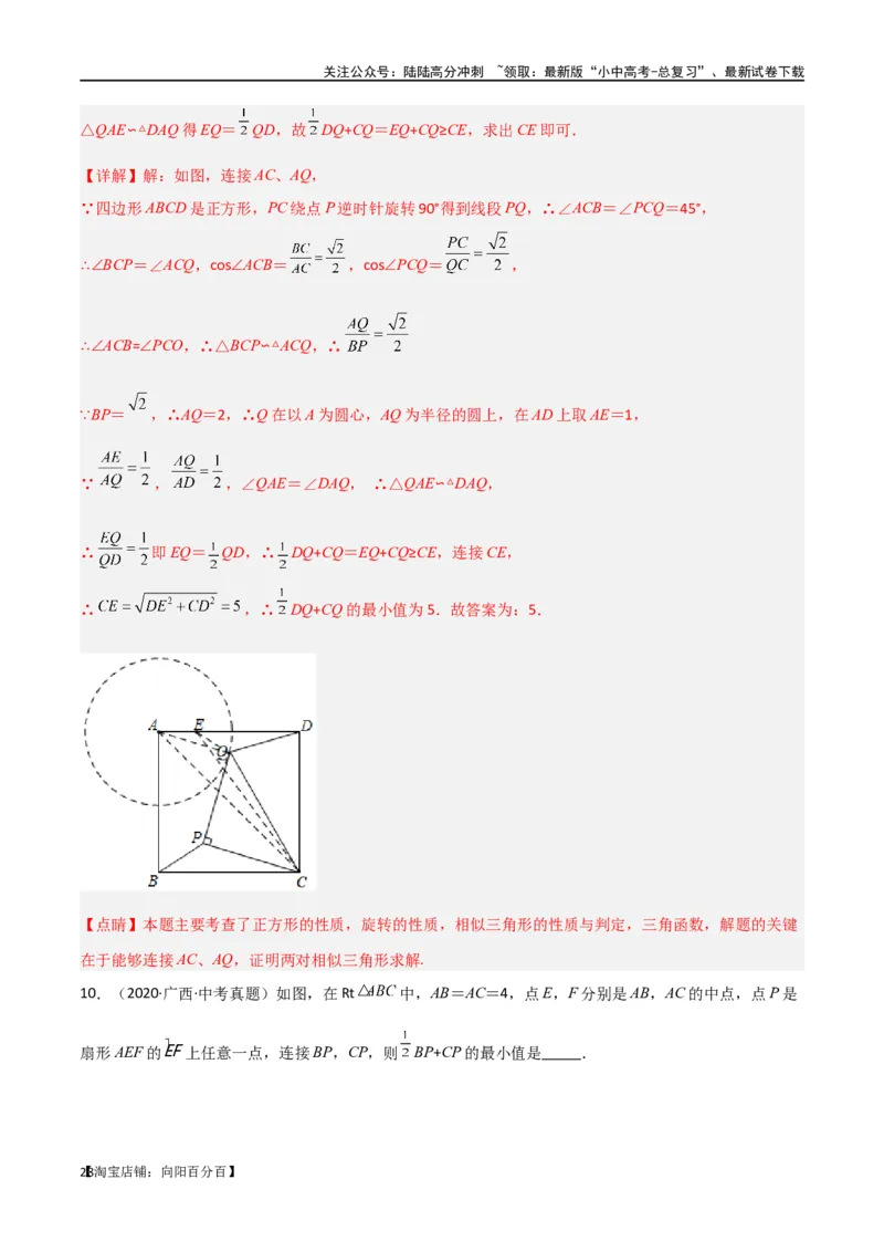 专题28最值模型之阿氏圆模型（解析版）_02中考总复习（2026版更新中）_02-数学-中考总复习_2024年中考复习资料_专项复习资料_答案解析版