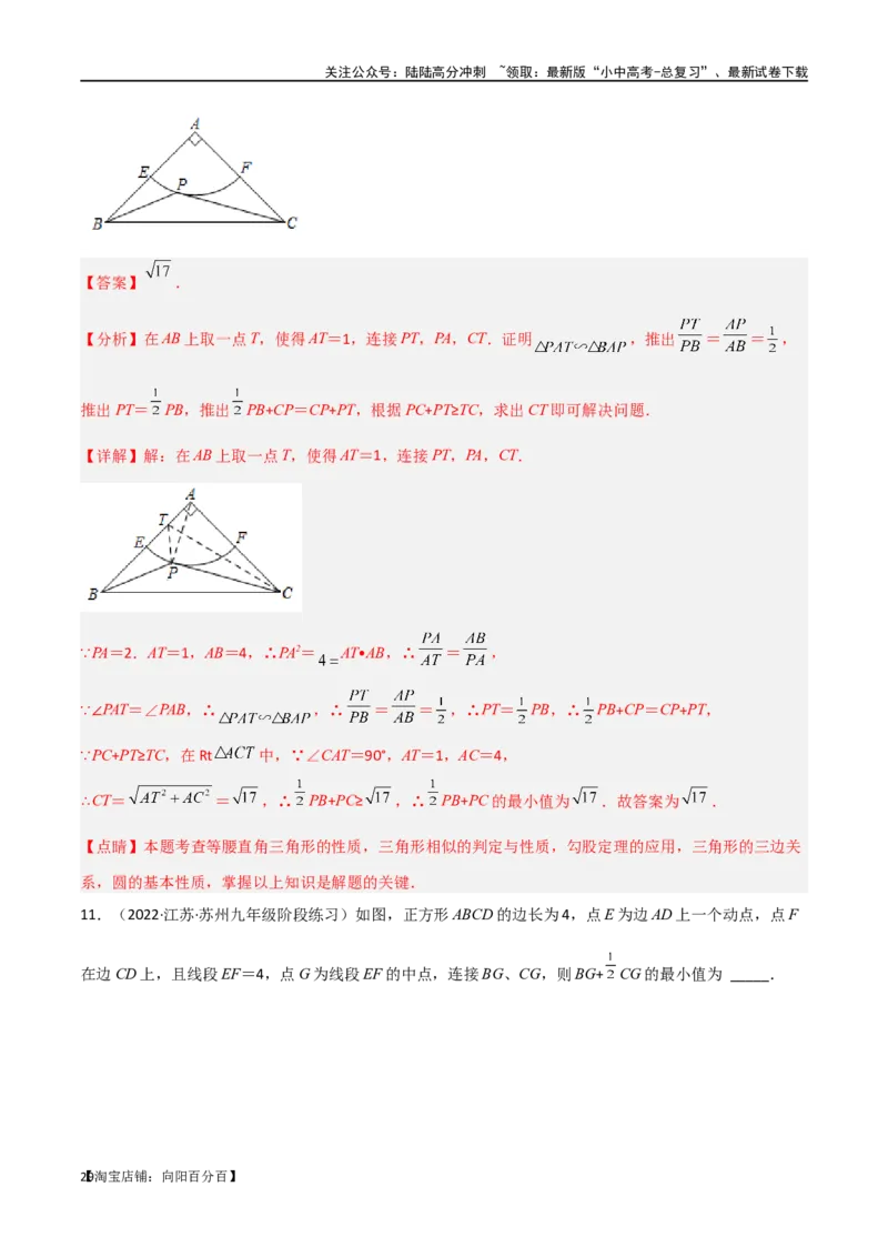 专题28最值模型之阿氏圆模型（解析版）_02中考总复习（2026版更新中）_02-数学-中考总复习_2024年中考复习资料_专项复习资料_答案解析版