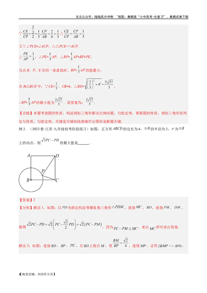 专题28最值模型之阿氏圆模型（解析版）_02中考总复习（2026版更新中）_02-数学-中考总复习_2024年中考复习资料_专项复习资料_答案解析版