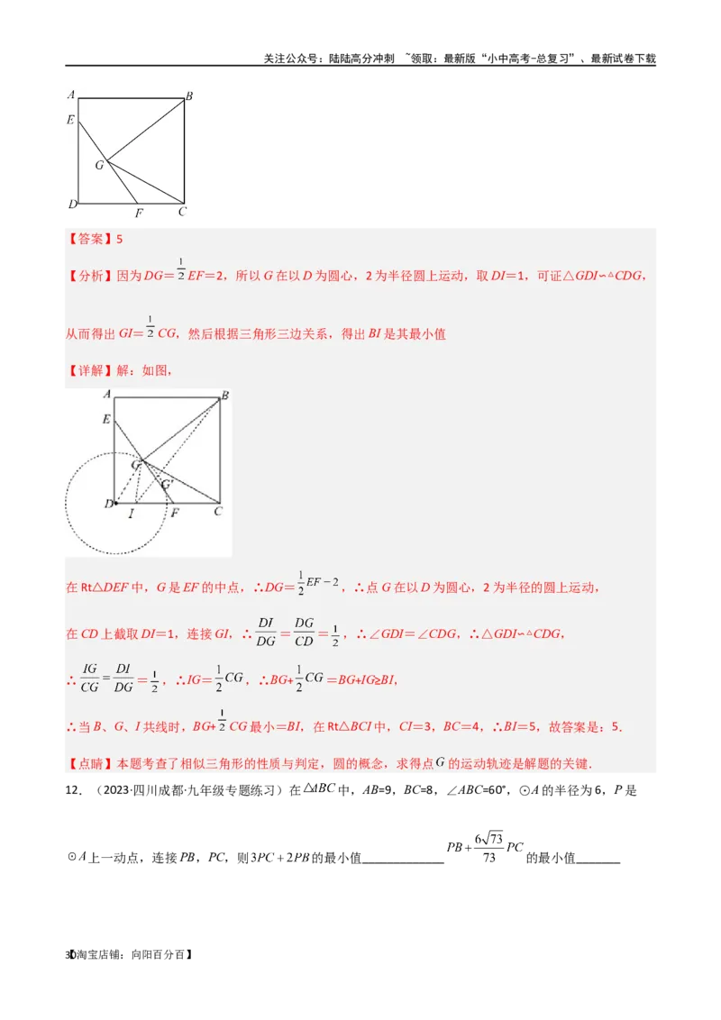 专题28最值模型之阿氏圆模型（解析版）_02中考总复习（2026版更新中）_02-数学-中考总复习_2024年中考复习资料_专项复习资料_答案解析版