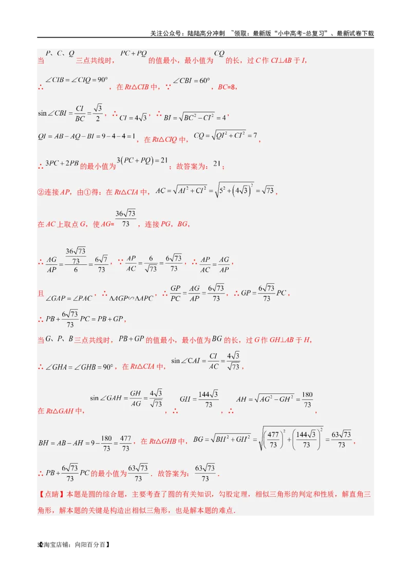专题28最值模型之阿氏圆模型（解析版）_02中考总复习（2026版更新中）_02-数学-中考总复习_2024年中考复习资料_专项复习资料_答案解析版