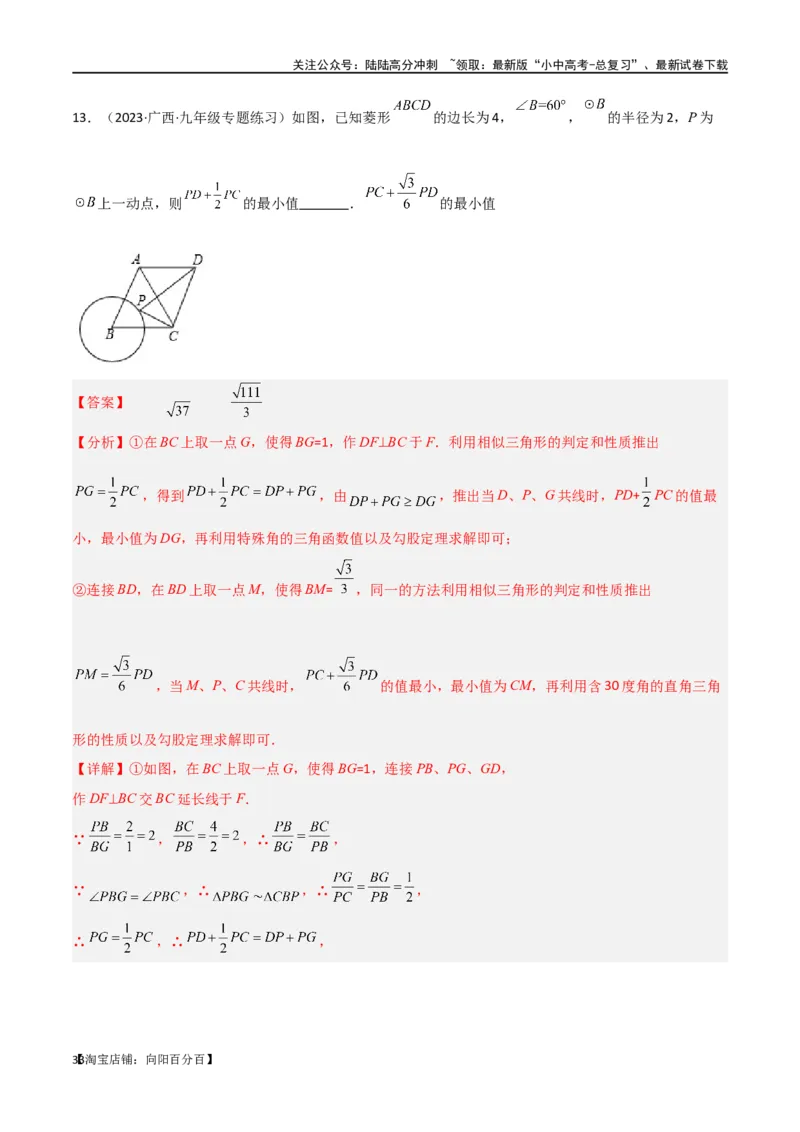 专题28最值模型之阿氏圆模型（解析版）_02中考总复习（2026版更新中）_02-数学-中考总复习_2024年中考复习资料_专项复习资料_答案解析版