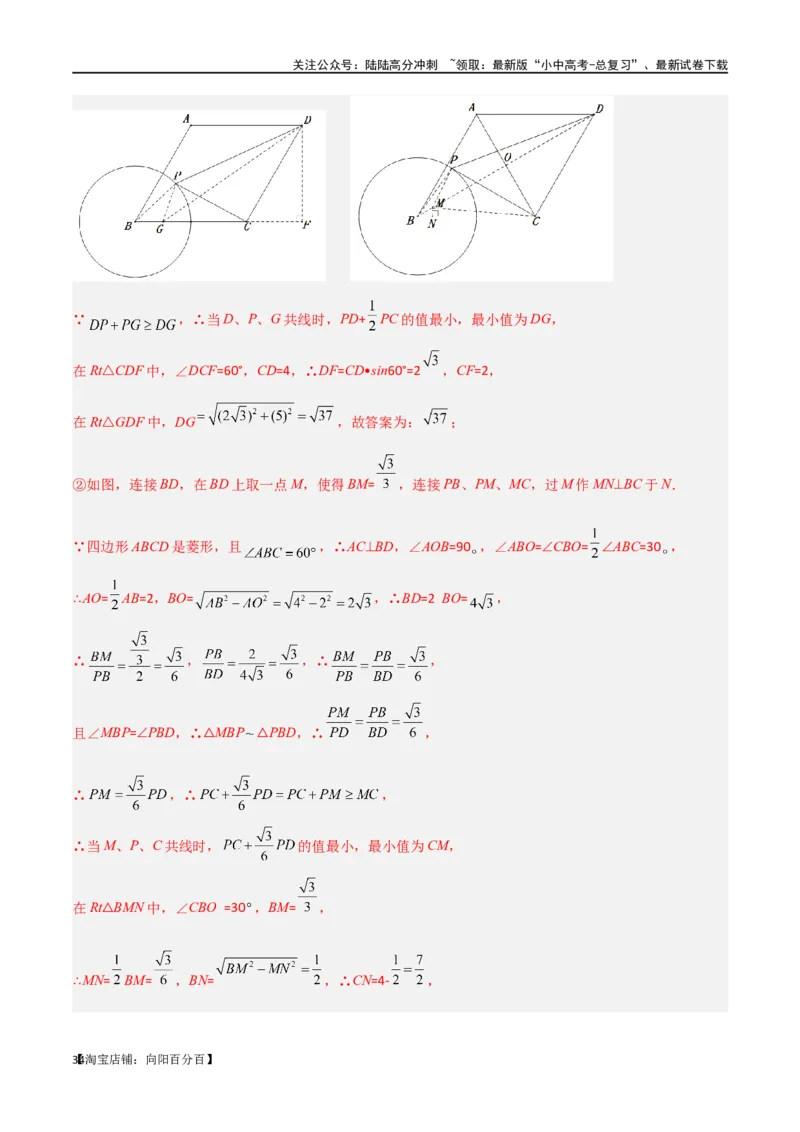 专题28最值模型之阿氏圆模型（解析版）_02中考总复习（2026版更新中）_02-数学-中考总复习_2024年中考复习资料_专项复习资料_答案解析版