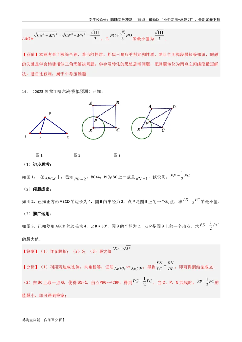 专题28最值模型之阿氏圆模型（解析版）_02中考总复习（2026版更新中）_02-数学-中考总复习_2024年中考复习资料_专项复习资料_答案解析版
