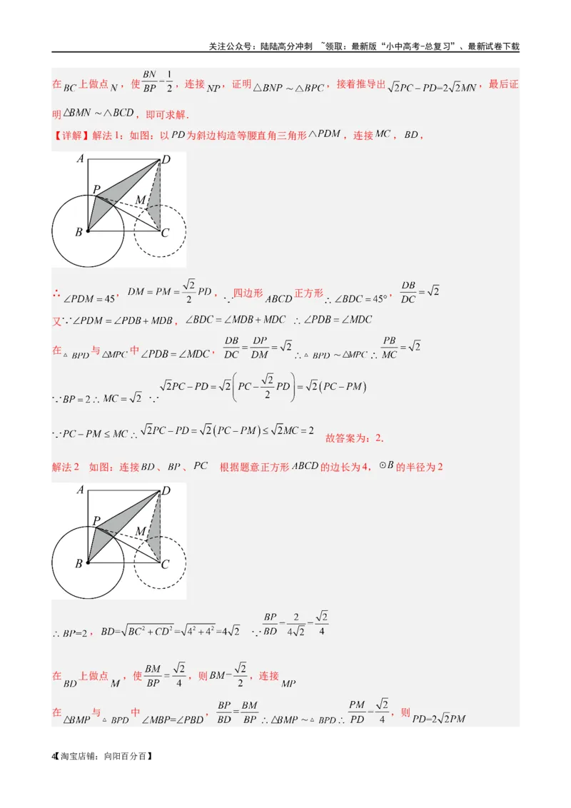 专题28最值模型之阿氏圆模型（解析版）_02中考总复习（2026版更新中）_02-数学-中考总复习_2024年中考复习资料_专项复习资料_答案解析版