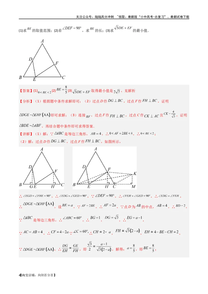 专题28最值模型之阿氏圆模型（解析版）_02中考总复习（2026版更新中）_02-数学-中考总复习_2024年中考复习资料_专项复习资料_答案解析版
