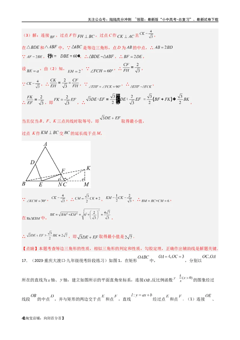 专题28最值模型之阿氏圆模型（解析版）_02中考总复习（2026版更新中）_02-数学-中考总复习_2024年中考复习资料_专项复习资料_答案解析版