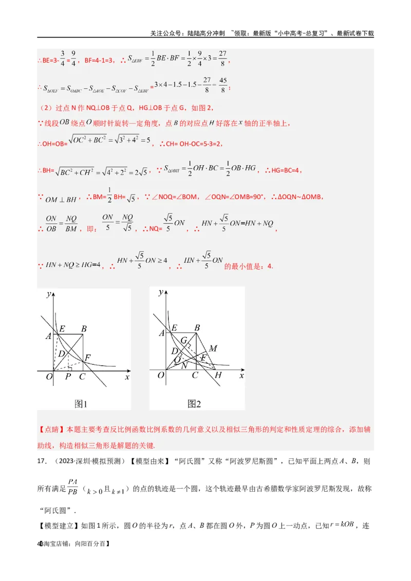 专题28最值模型之阿氏圆模型（解析版）_02中考总复习（2026版更新中）_02-数学-中考总复习_2024年中考复习资料_专项复习资料_答案解析版