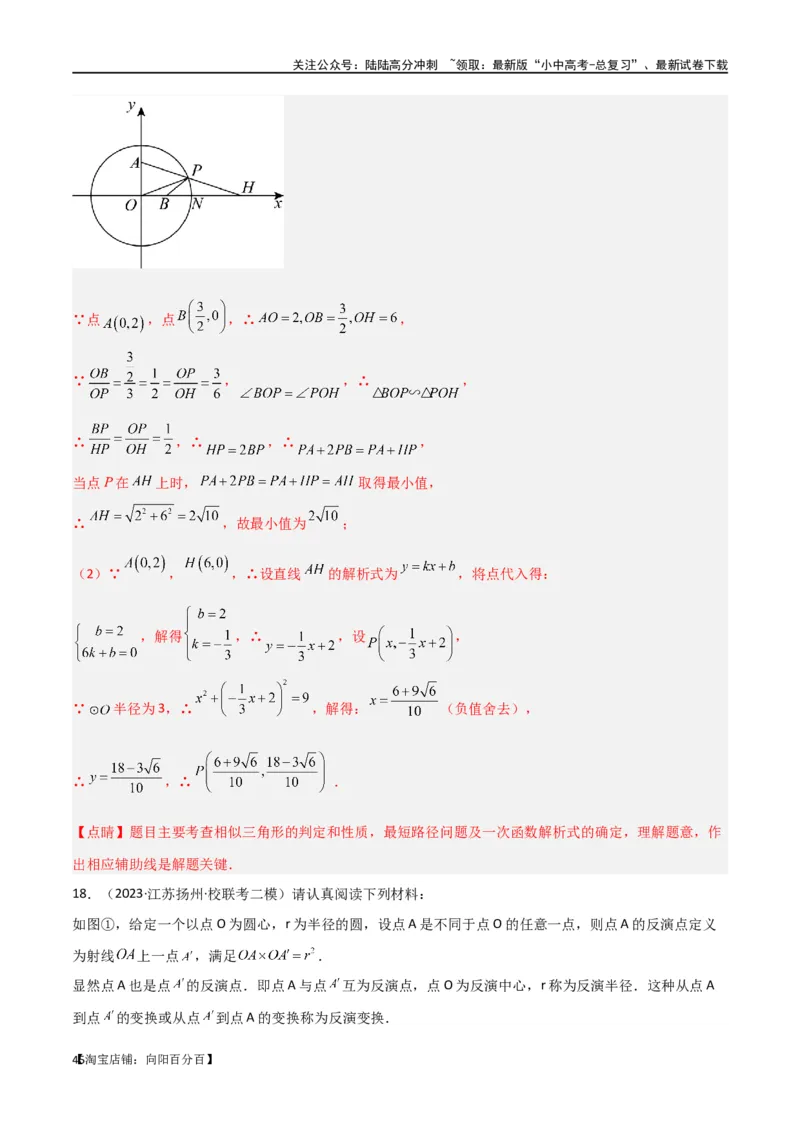 专题28最值模型之阿氏圆模型（解析版）_02中考总复习（2026版更新中）_02-数学-中考总复习_2024年中考复习资料_专项复习资料_答案解析版