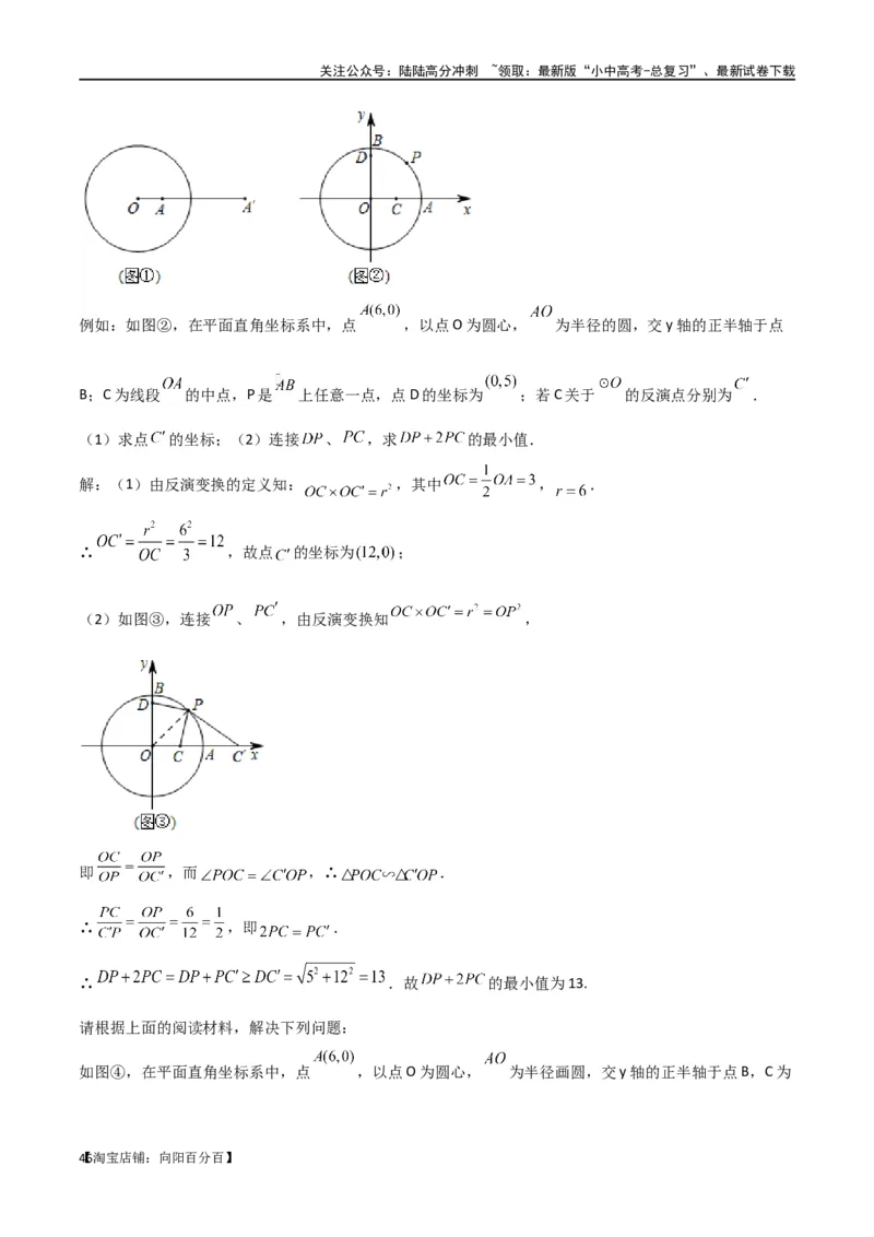 专题28最值模型之阿氏圆模型（解析版）_02中考总复习（2026版更新中）_02-数学-中考总复习_2024年中考复习资料_专项复习资料_答案解析版