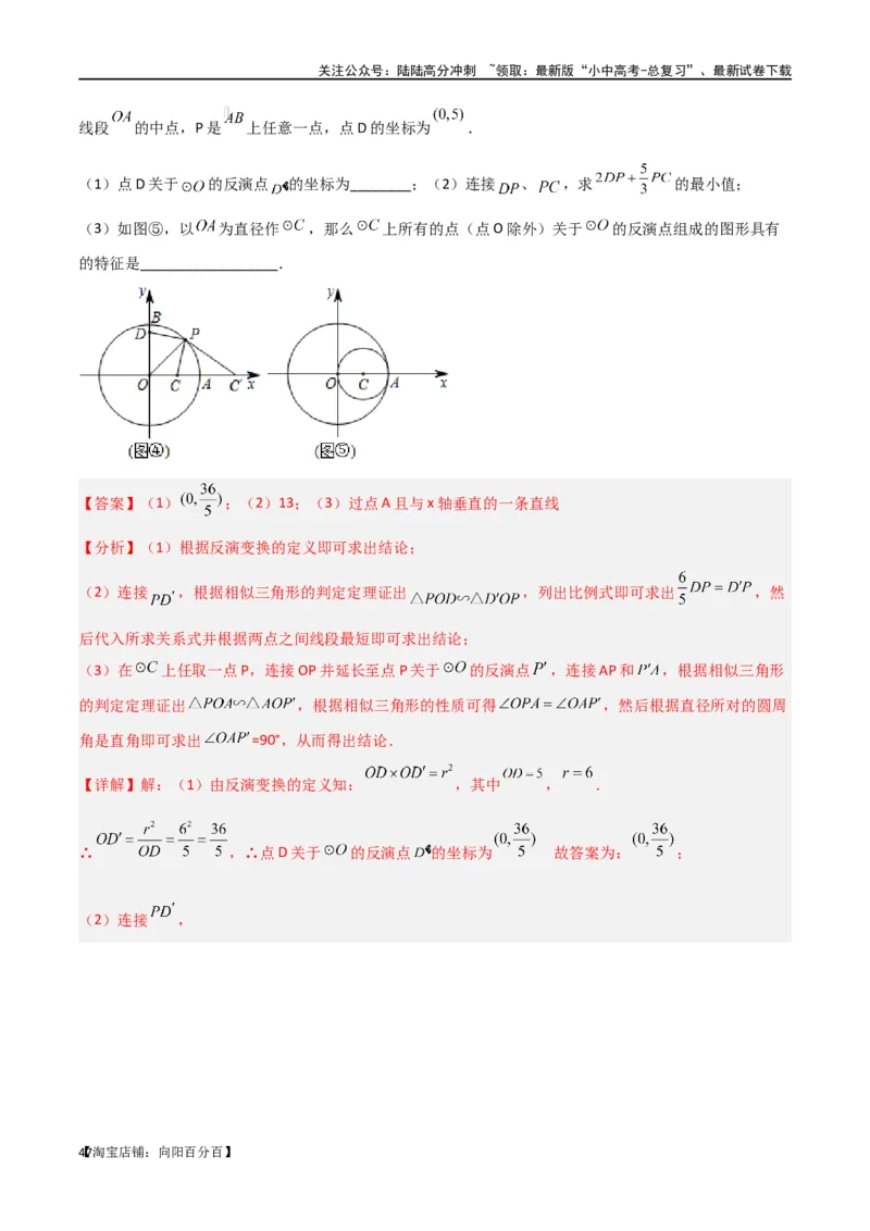 专题28最值模型之阿氏圆模型（解析版）_02中考总复习（2026版更新中）_02-数学-中考总复习_2024年中考复习资料_专项复习资料_答案解析版