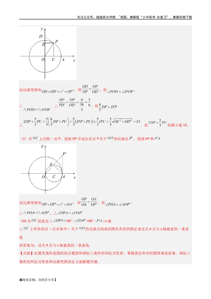 专题28最值模型之阿氏圆模型（解析版）_02中考总复习（2026版更新中）_02-数学-中考总复习_2024年中考复习资料_专项复习资料_答案解析版