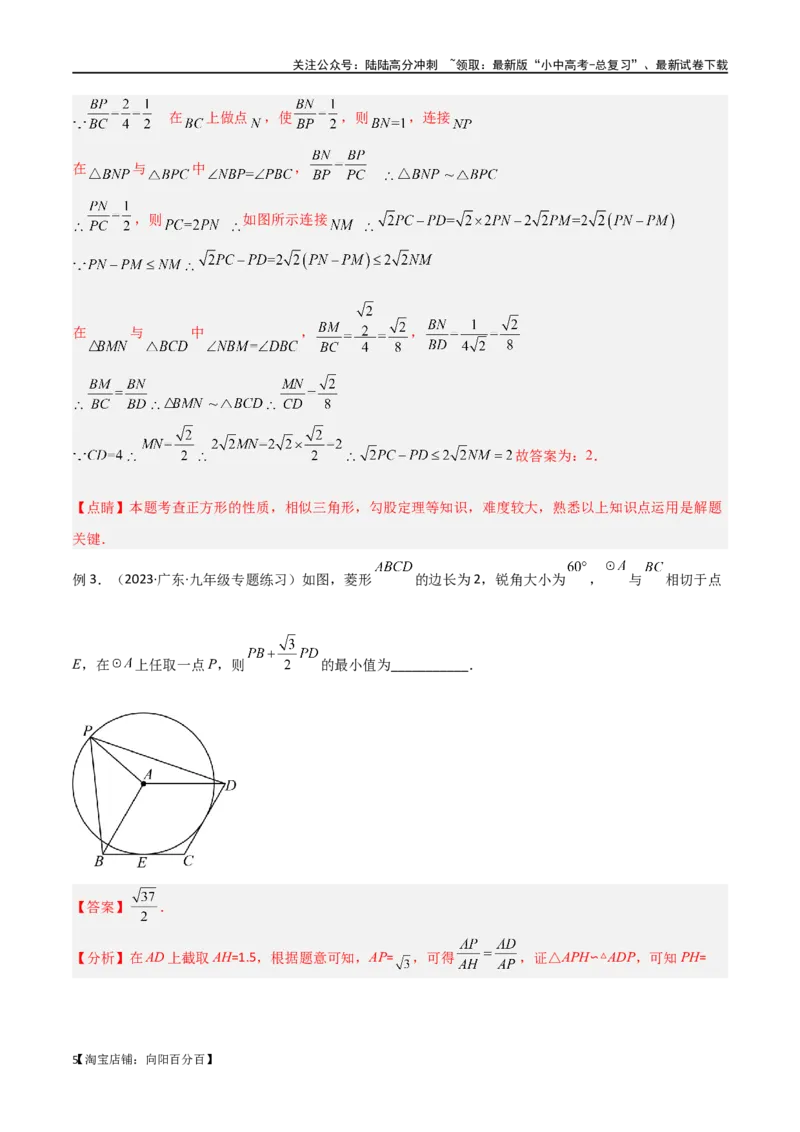 专题28最值模型之阿氏圆模型（解析版）_02中考总复习（2026版更新中）_02-数学-中考总复习_2024年中考复习资料_专项复习资料_答案解析版