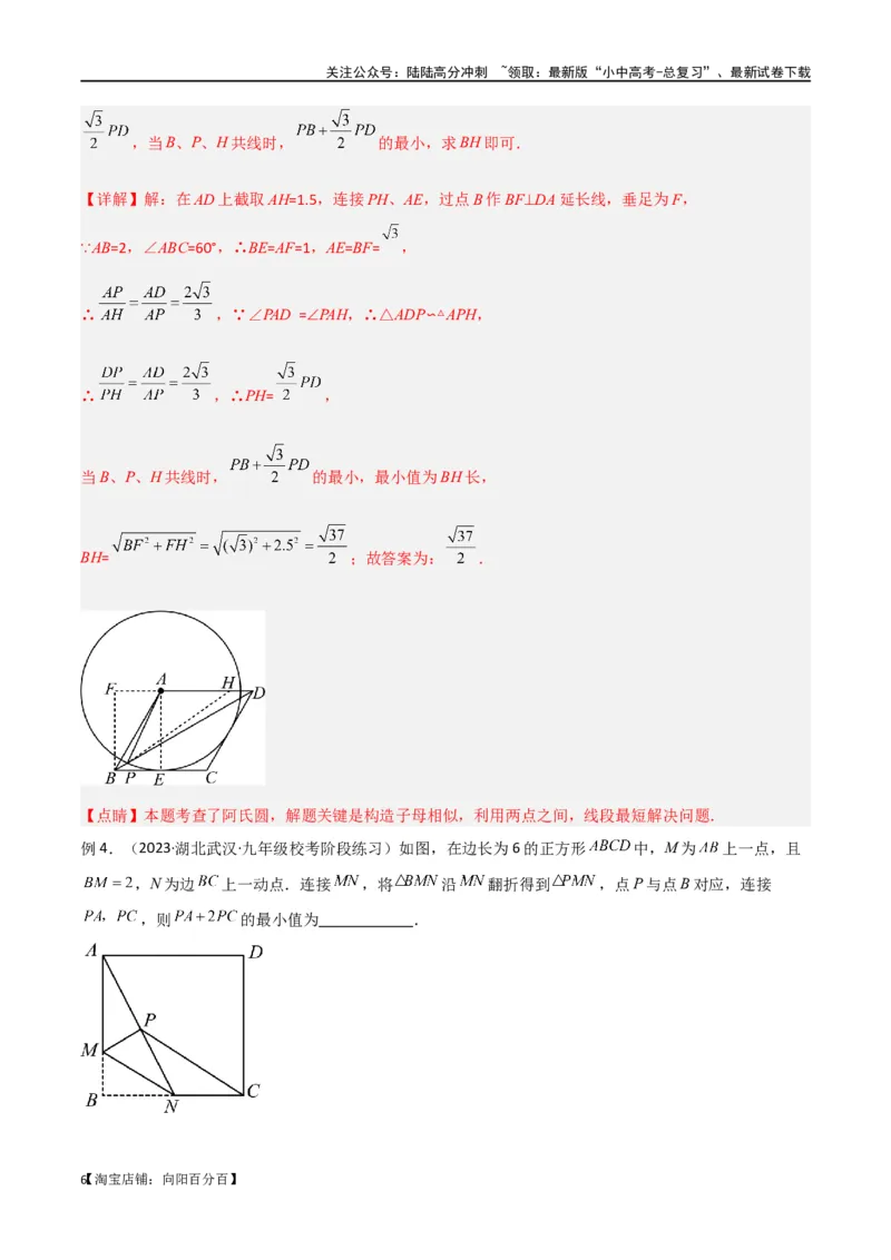 专题28最值模型之阿氏圆模型（解析版）_02中考总复习（2026版更新中）_02-数学-中考总复习_2024年中考复习资料_专项复习资料_答案解析版