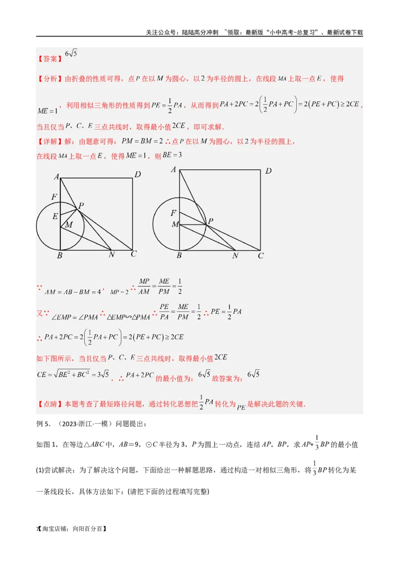 专题28最值模型之阿氏圆模型（解析版）_02中考总复习（2026版更新中）_02-数学-中考总复习_2024年中考复习资料_专项复习资料_答案解析版