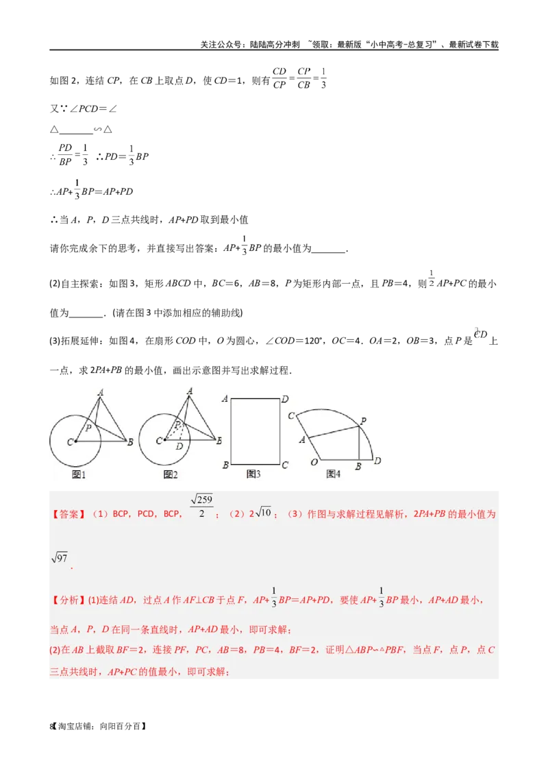 专题28最值模型之阿氏圆模型（解析版）_02中考总复习（2026版更新中）_02-数学-中考总复习_2024年中考复习资料_专项复习资料_答案解析版