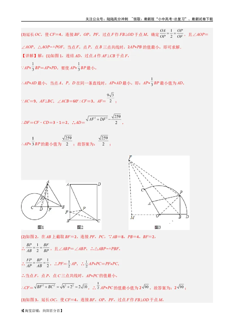 专题28最值模型之阿氏圆模型（解析版）_02中考总复习（2026版更新中）_02-数学-中考总复习_2024年中考复习资料_专项复习资料_答案解析版
