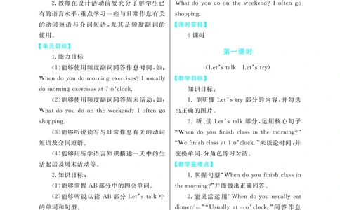 智慧树英语5年级下(PEP)_26春四年级上下册人教版_四上英语合集人教版PEP英语四年级上册新教材（教学视频+课件+动画+音频+练习+教案）_19同步教案课件_人教pep3_3-6下册_《智慧树教案》