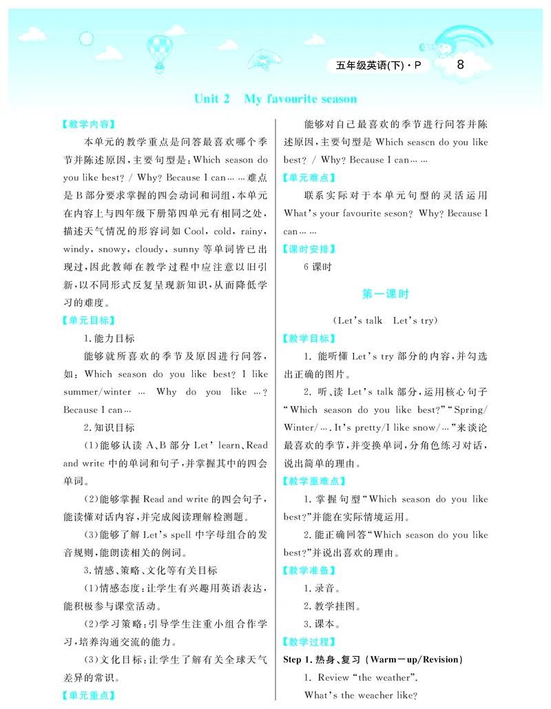 智慧树英语5年级下(PEP)_26春四年级上下册人教版_四上英语合集人教版PEP英语四年级上册新教材（教学视频+课件+动画+音频+练习+教案）_19同步教案课件_人教pep3_3-6下册_《智慧树教案》